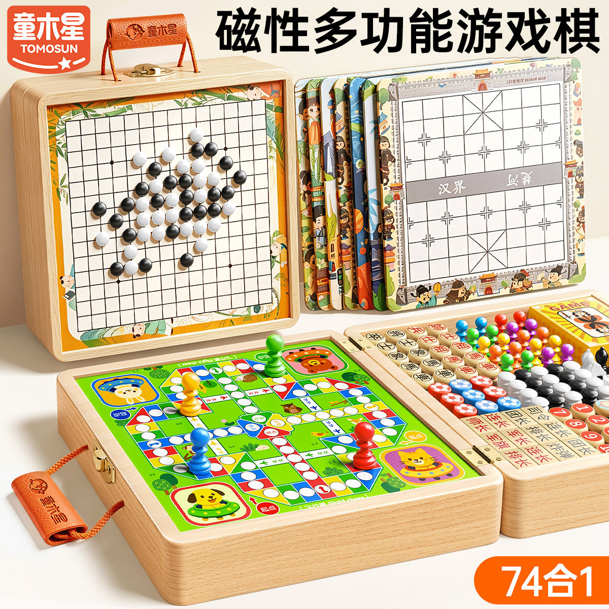 磁吸多功能棋盘飞行棋五子棋类益智玩具儿童多合一桌游小学生礼物