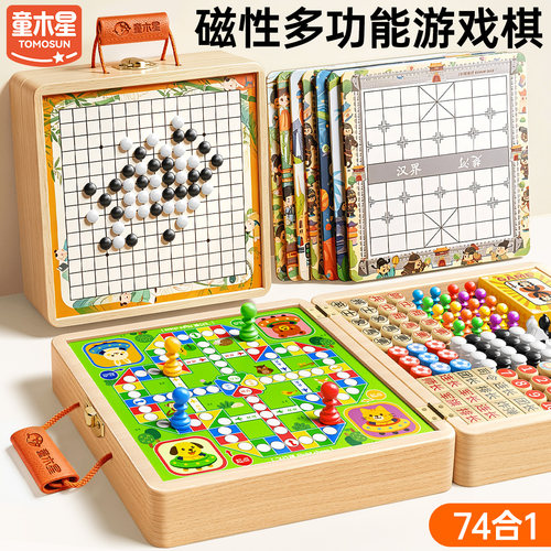 磁性木质多功能游戏飞行棋童木星