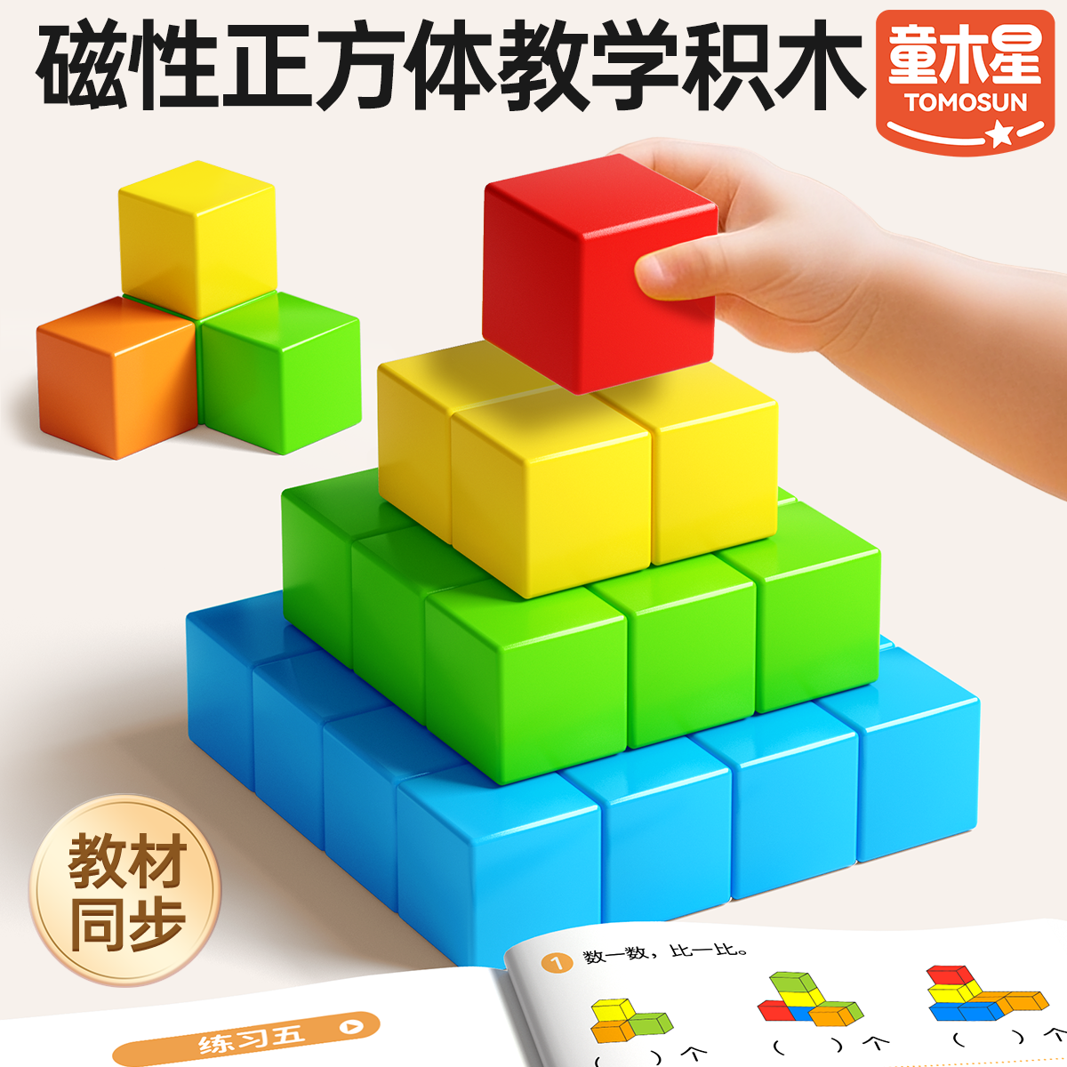 磁性正方体教具磁力数学立体几何长方体立方体六面磁吸小方块模型一年级二三四五下册人教苏教版图形数字学具