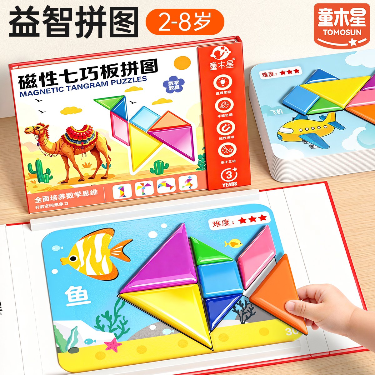 儿童磁力七巧板益智玩具学生教具图片