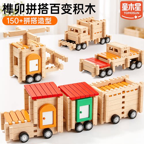 童木星鲁班榫卯积木质益智玩具
