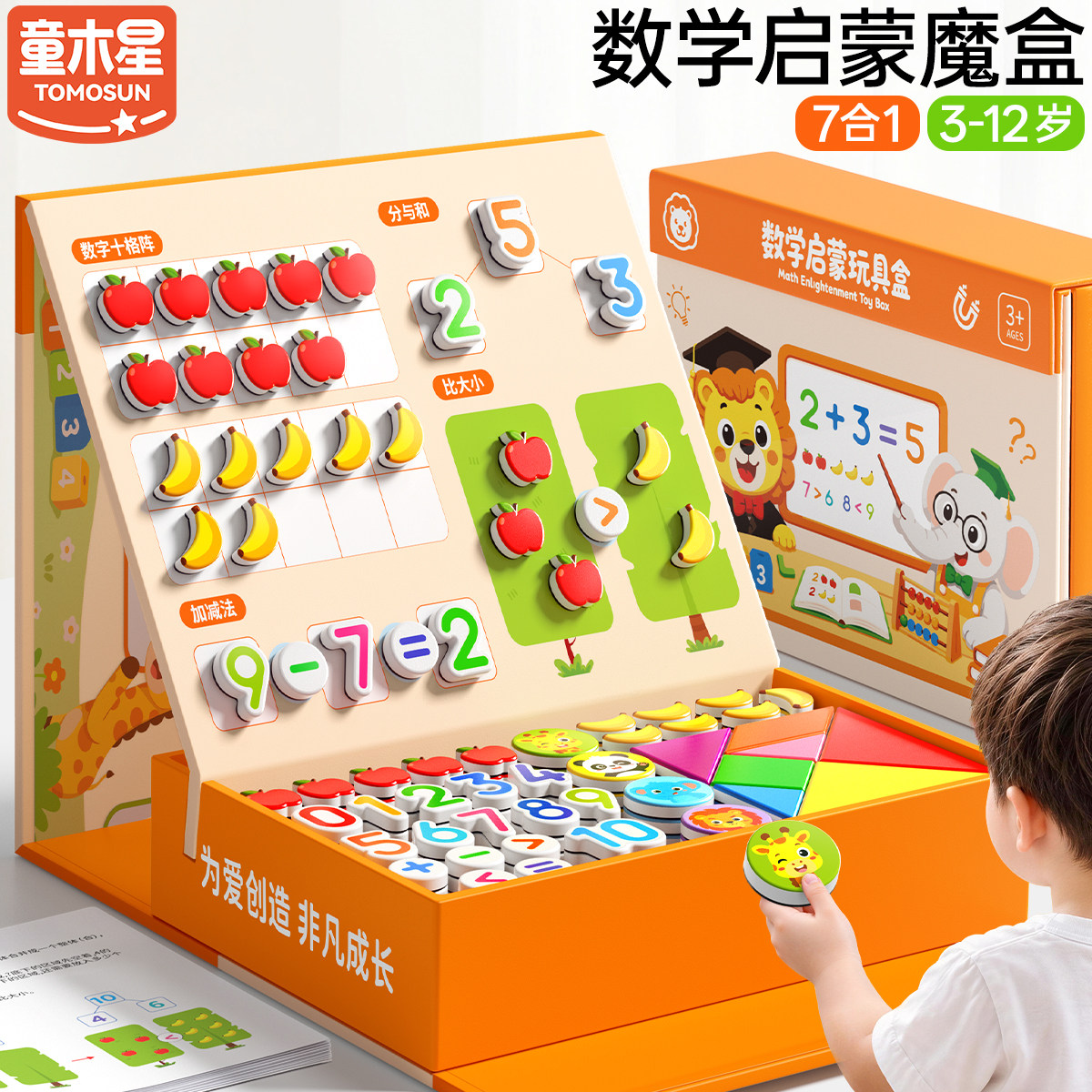 儿童十格阵算数学教具磁力拼图3到6岁益智加减法七巧板一年级玩具