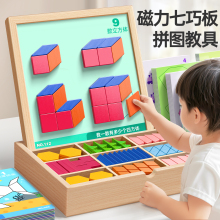 七巧板磁力拼图立体专注力训练动脑小学生3到6岁儿童益智积木玩具