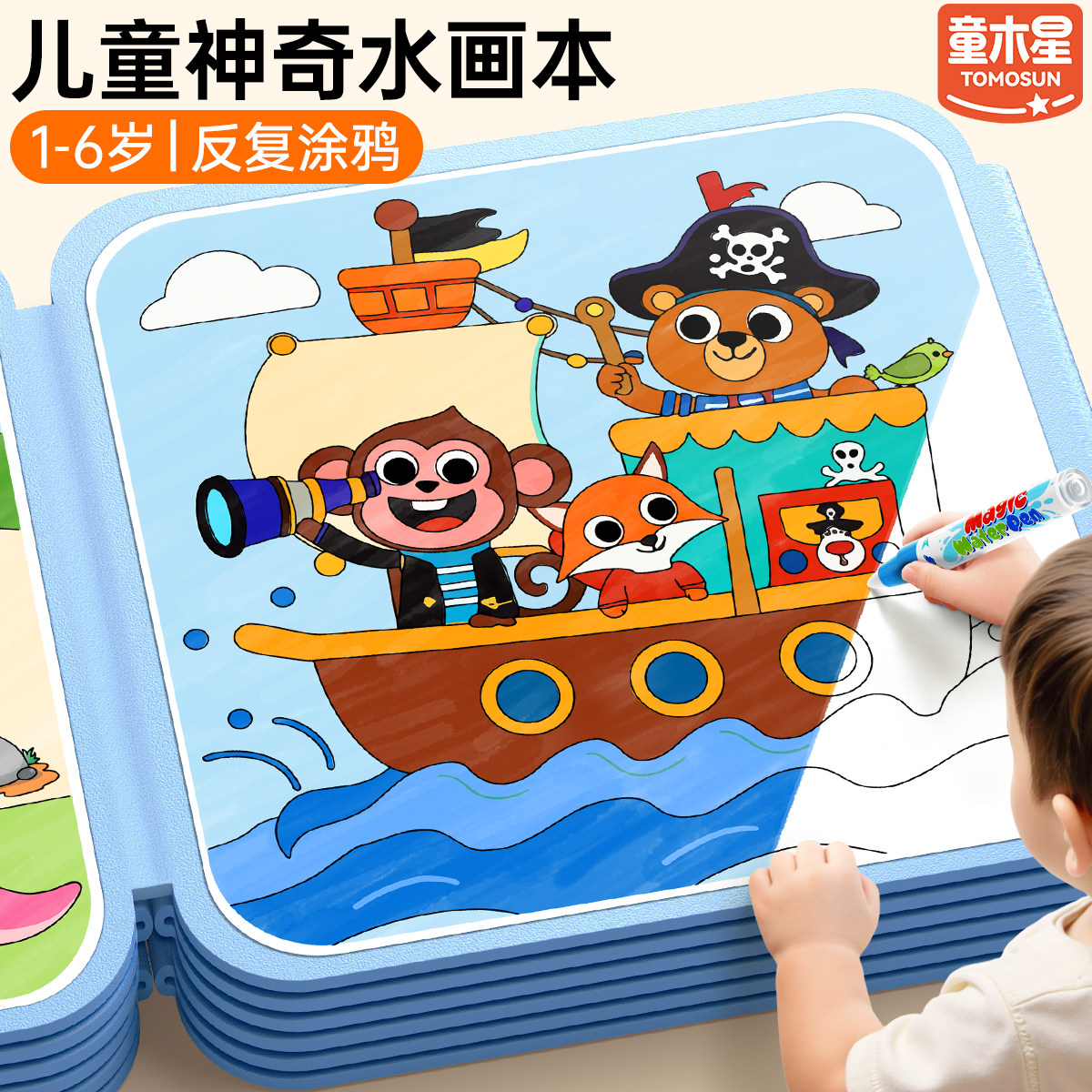 儿童神奇水画本反复涂鸦绘画神器图片