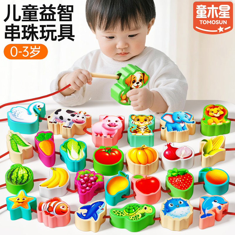 1-3岁串珠儿童玩具手眼协调训练图片