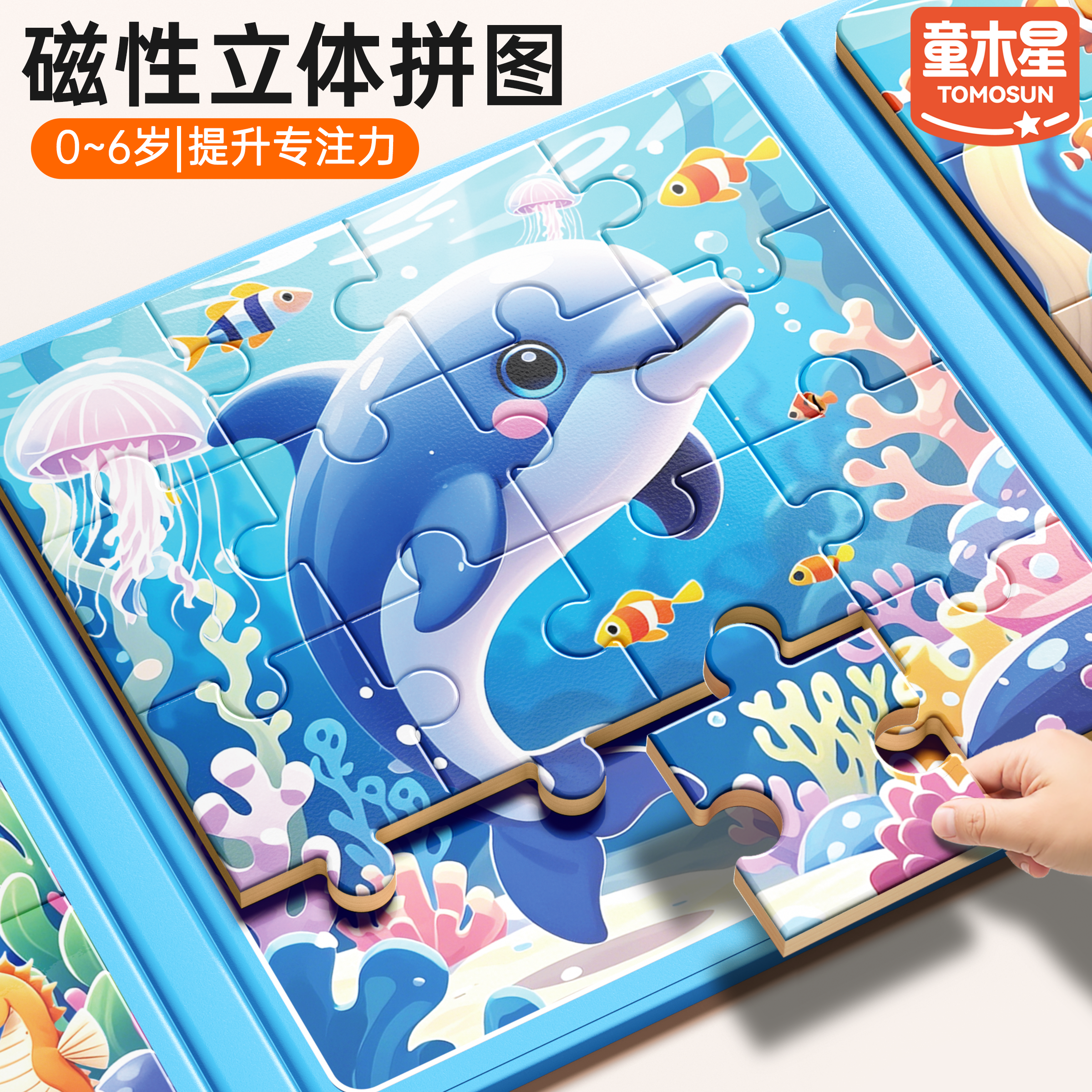 童木星磁吸拼图3到6岁早教认知