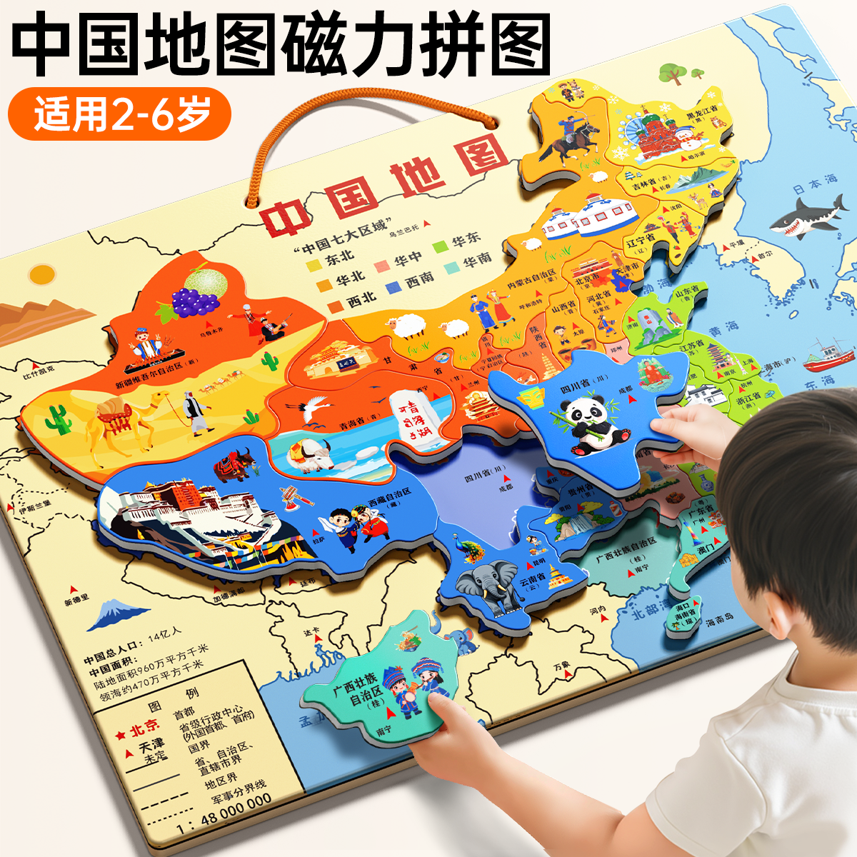 中国地图磁力拼图男女孩识字早教3到6岁幼儿童版宝宝益智玩具礼物