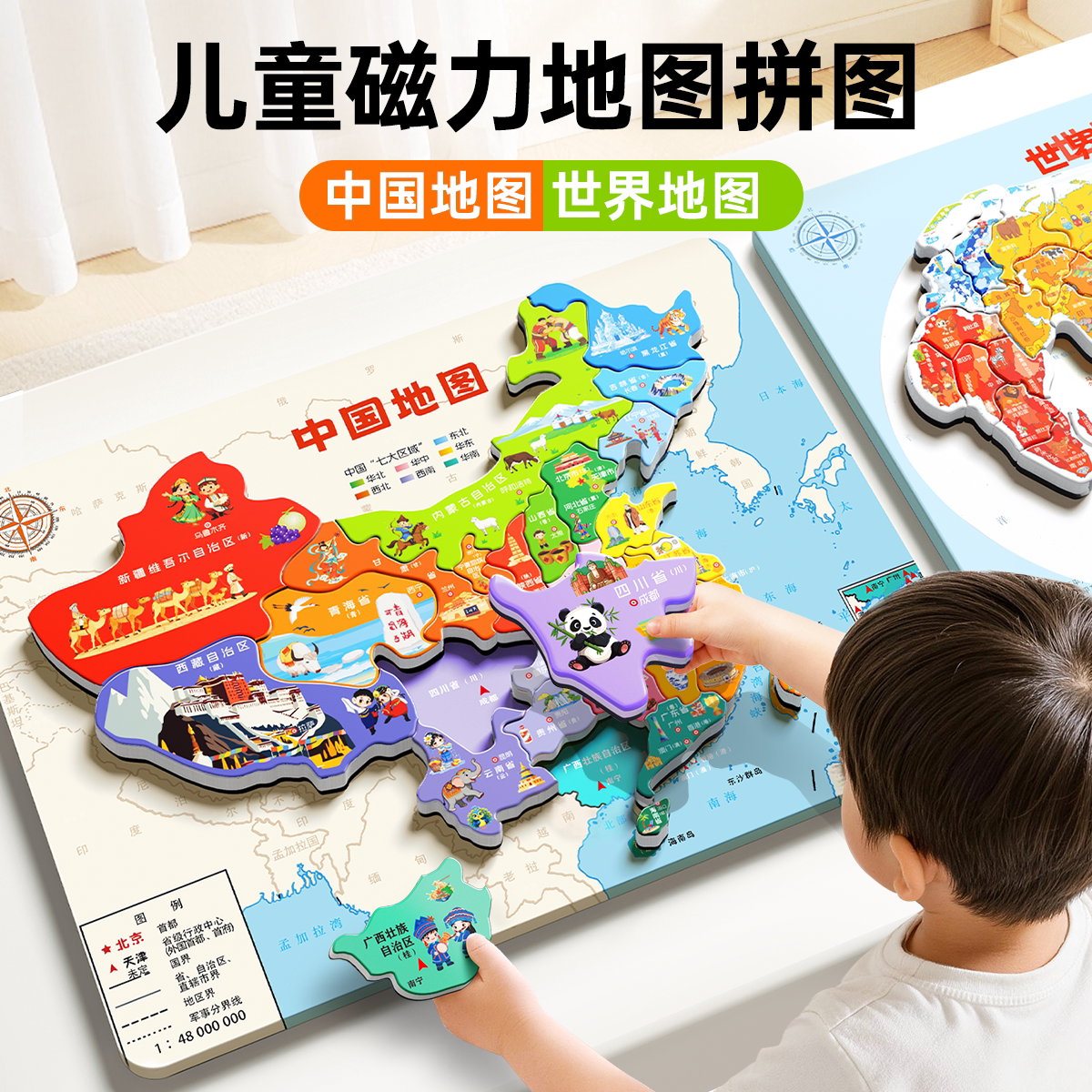 中国世界地图磁力拼图益智玩具图片
