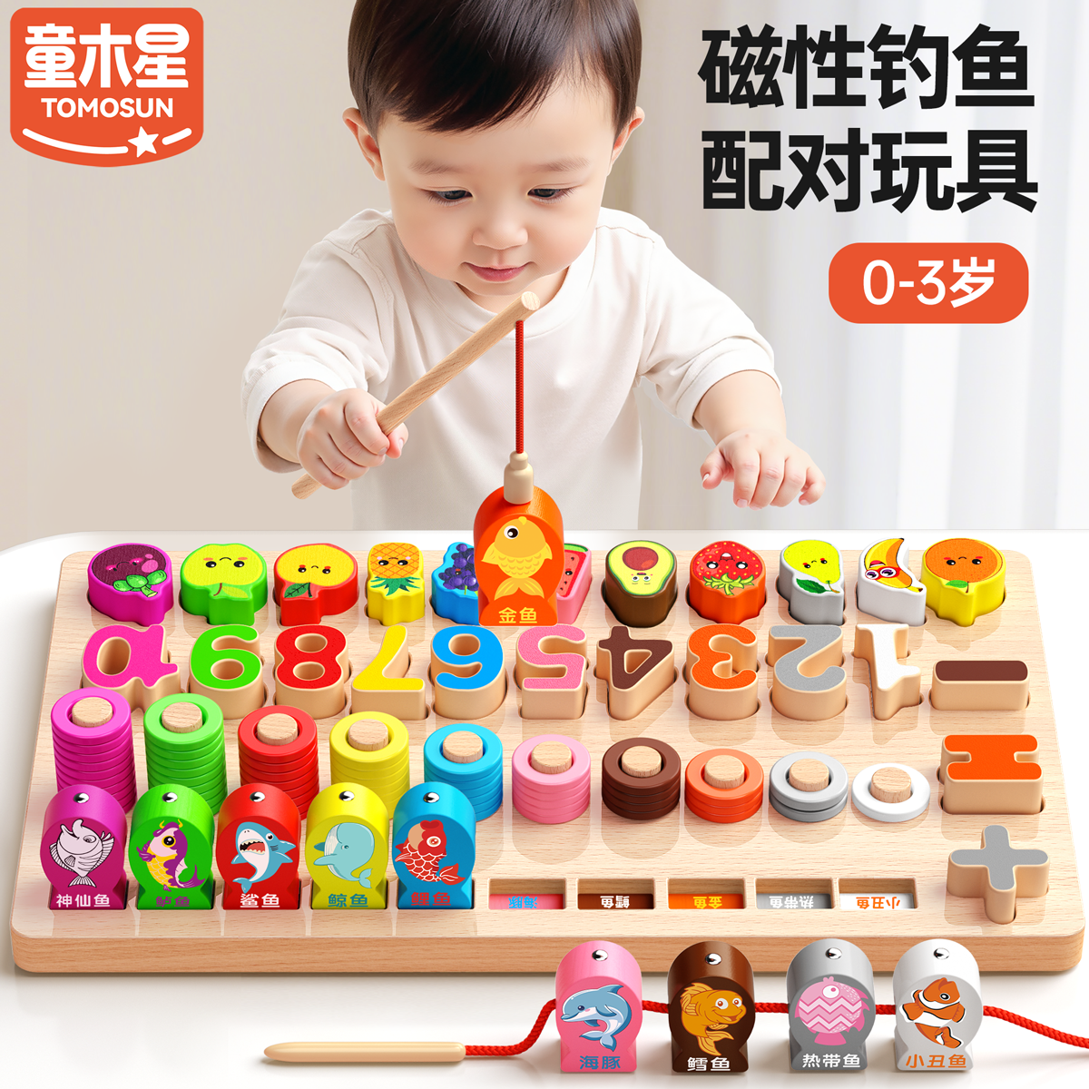 儿童钓鱼磁吸玩具配对1到3岁2益智力开发大脑0一周岁宝宝生日礼物