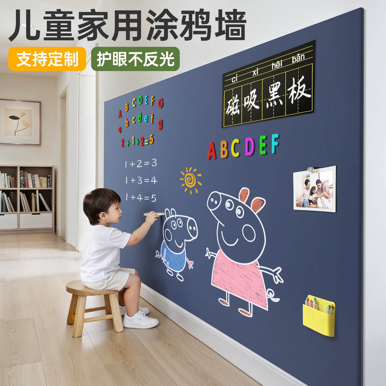 走廊黑板墙贴家用儿童画画板磁吸贴纸教学可擦写可移除定制不伤墙粉笔