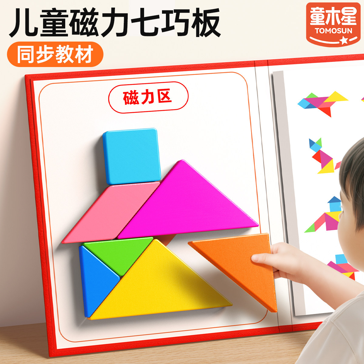 七巧板几何图形教具一年级下册小学数学专用儿童益智磁力拼图玩具