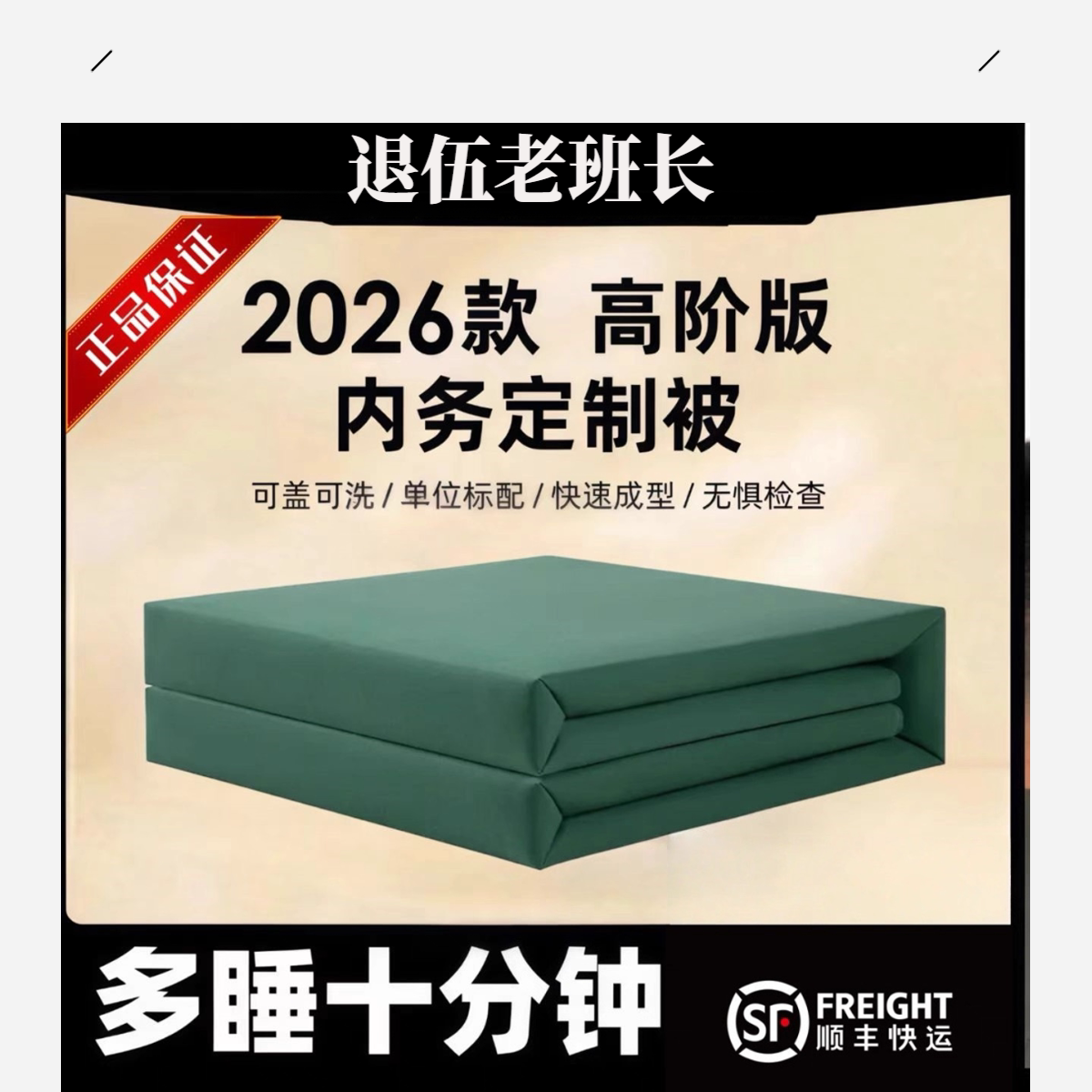 军绿色定型被制式内务被可盖可洗叠豆腐块棉被训练标兵帆布被正品