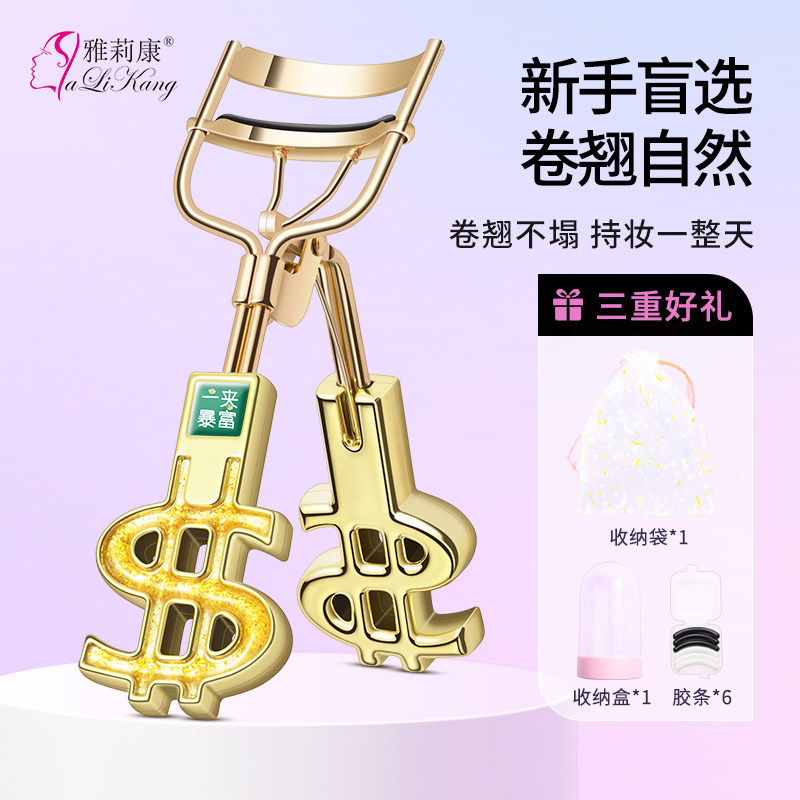 一夹暴富2025年新款睫毛夹卷翘持久定型化妆师专用新手便携式好用