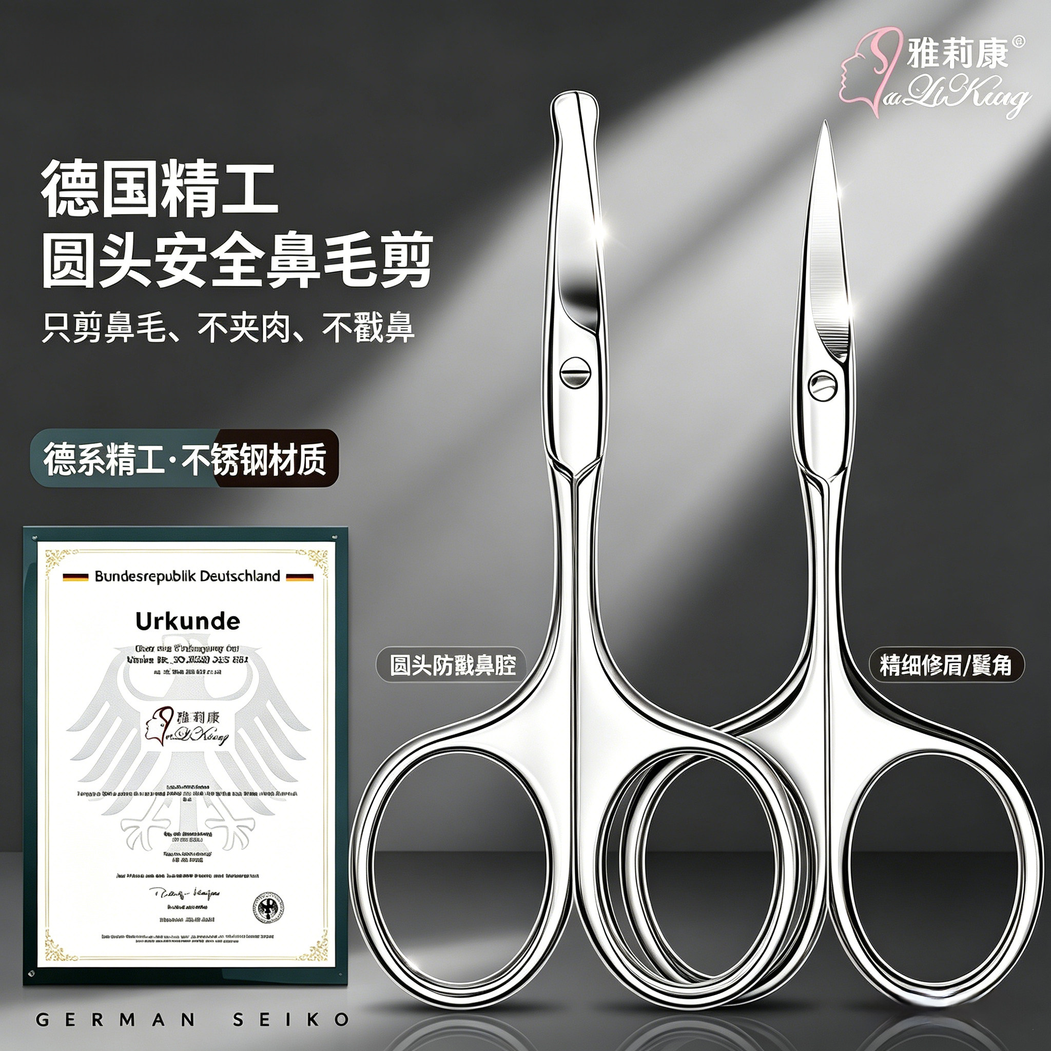 雅莉康德国精工鼻毛小剪刀图片