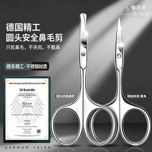 雅莉康德国精工鼻毛小剪刀