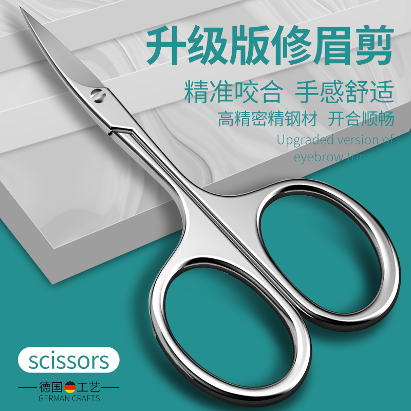 德国修眉剪刀小眉毛美容剪修剪器尖头不锈钢假睫毛化妆专用高端,彩妆/香水/美妆工具,化妆/美容工具,淘宝优惠券,粉丝福利购,淘宝优惠卷
