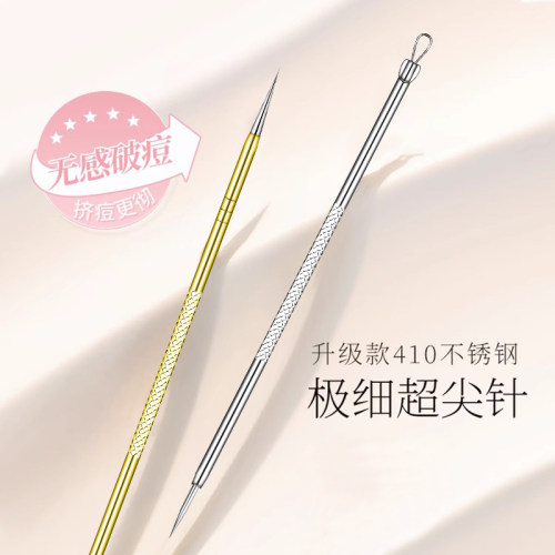 粉刺针套装超尖买一发三