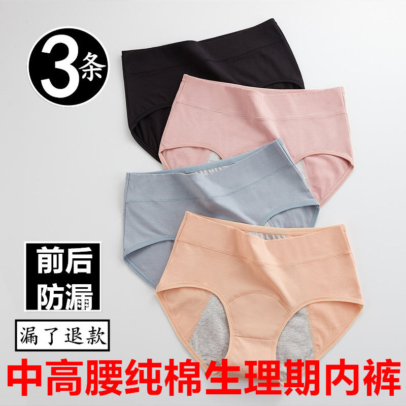 生理内裤女纯棉中高腰前后防漏大码生理期大姨妈裤安全卫生裤