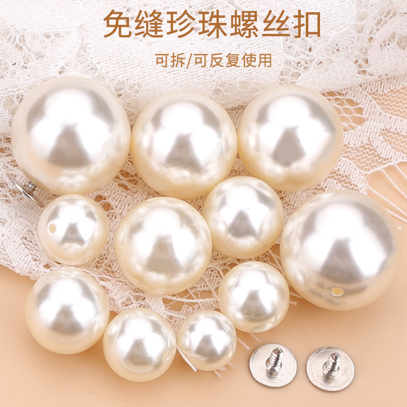 珍珠螺丝扣免缝反复使用安装简单