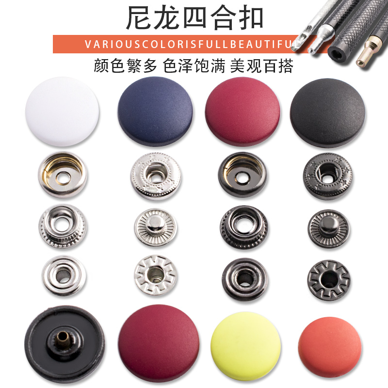 棒球服免缝按扣四合扣子母扣