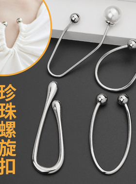 珍珠U型异形V型C型螺旋金属女装衬衫连衣裙衣领扣银色装饰扣锁扣