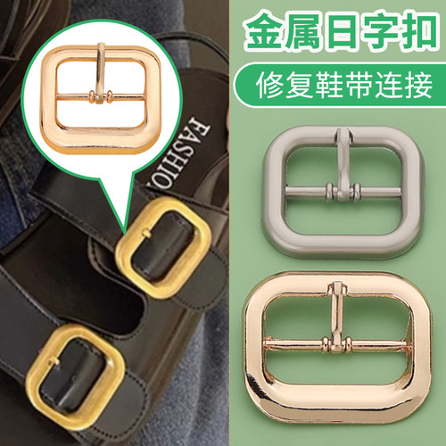 方形凉鞋扣子固定鞋饰配件