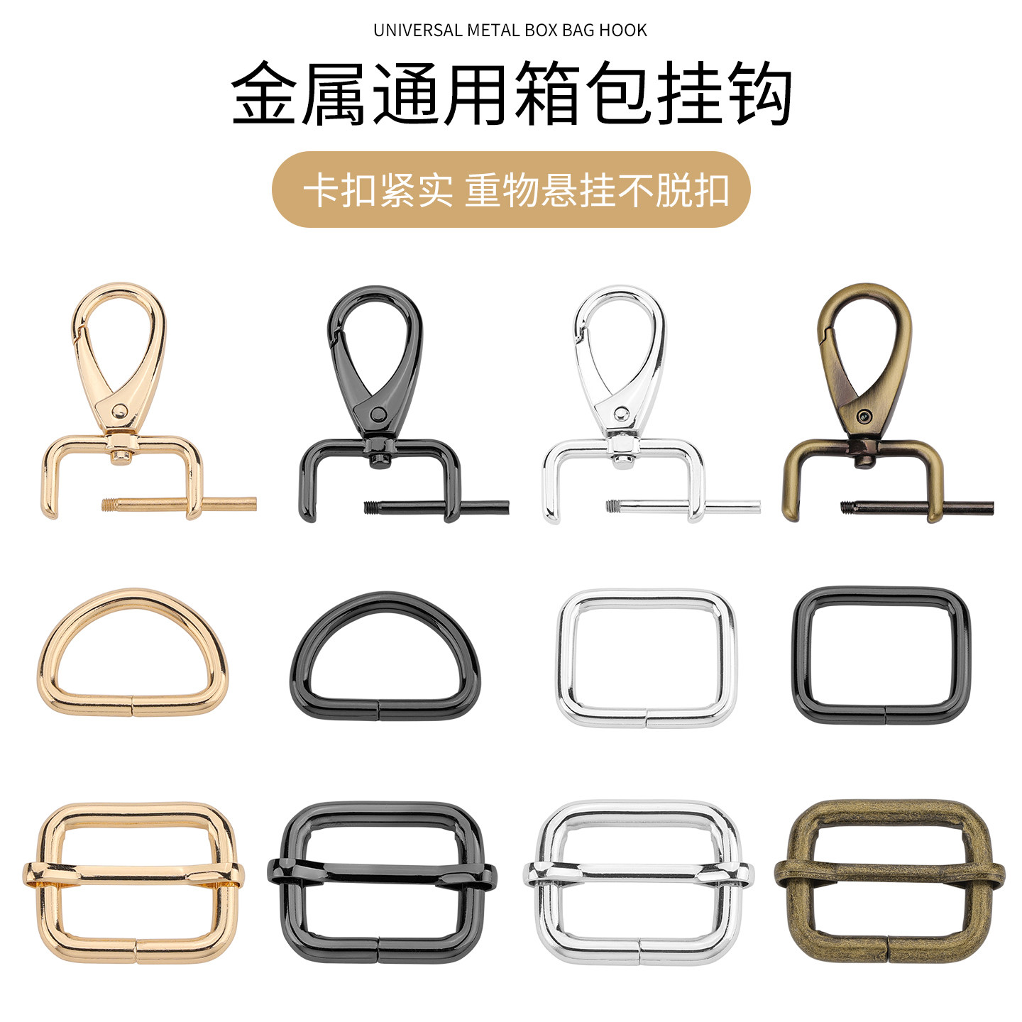 包包配件金属挂钩D字扣背带连接扣调节扣固定卡扣锁扣扣环DIY扣子图片
