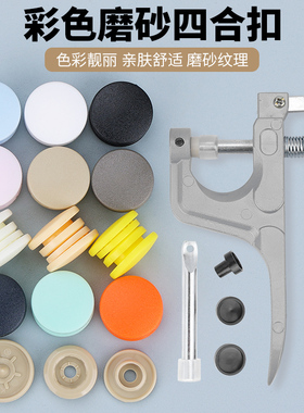 树脂四合扣彩色磨砂按扣羽绒服纽扣圆形免缝暗扣工作服子母扣扣子