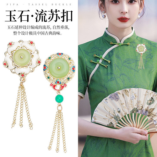 旗袍汉服流苏扣复古镶钻玉石扣子马面裙西装衣领挂件配饰辅料别针
