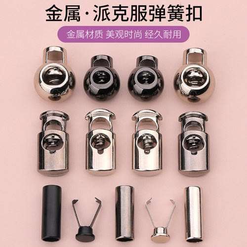 金属弹簧扣派克服单孔收缩扣