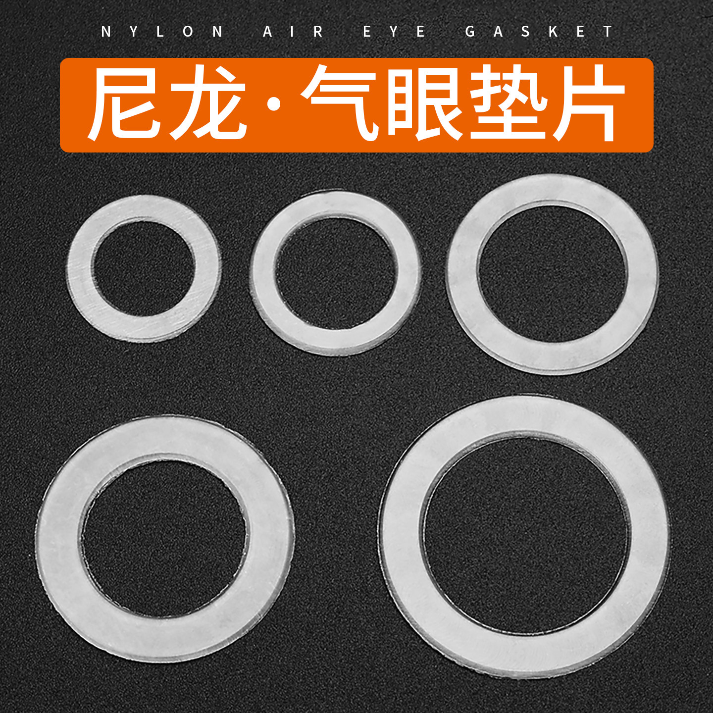 圆形尼龙气眼垫片鸡眼扣塑胶圈加厚绝缘空心鞋眼铆钉扣半透明垫圈,居家布艺,纽扣,淘宝优惠券,粉丝福利购,淘宝优惠卷