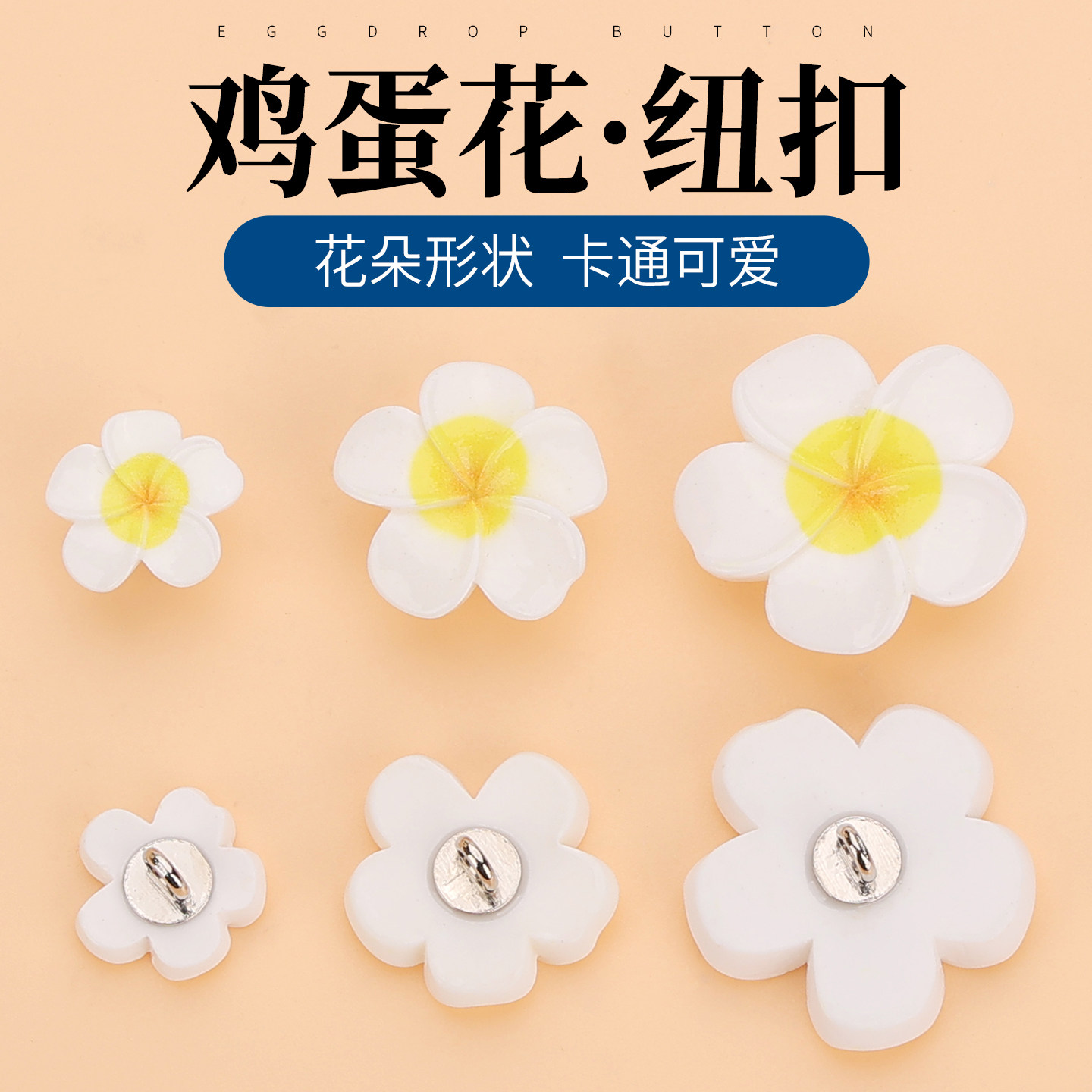 儿童鸡蛋花纽扣宝宝上衣毛衣开衫外套精致可爱花朵装饰配件扣子,居家布艺,纽扣,淘宝优惠券,粉丝福利购,淘宝优惠卷