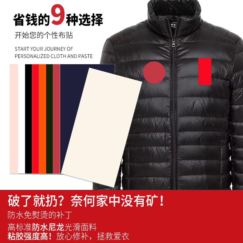 羽绒服补丁布贴自粘无痕修补贴布