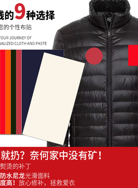 羽绒服补丁冲锋衣雨伞帐篷自粘无痕破洞大号免熨烫裁剪修补贴布