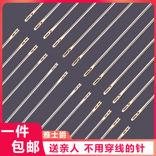 免穿针手缝针老人家用真穿线针