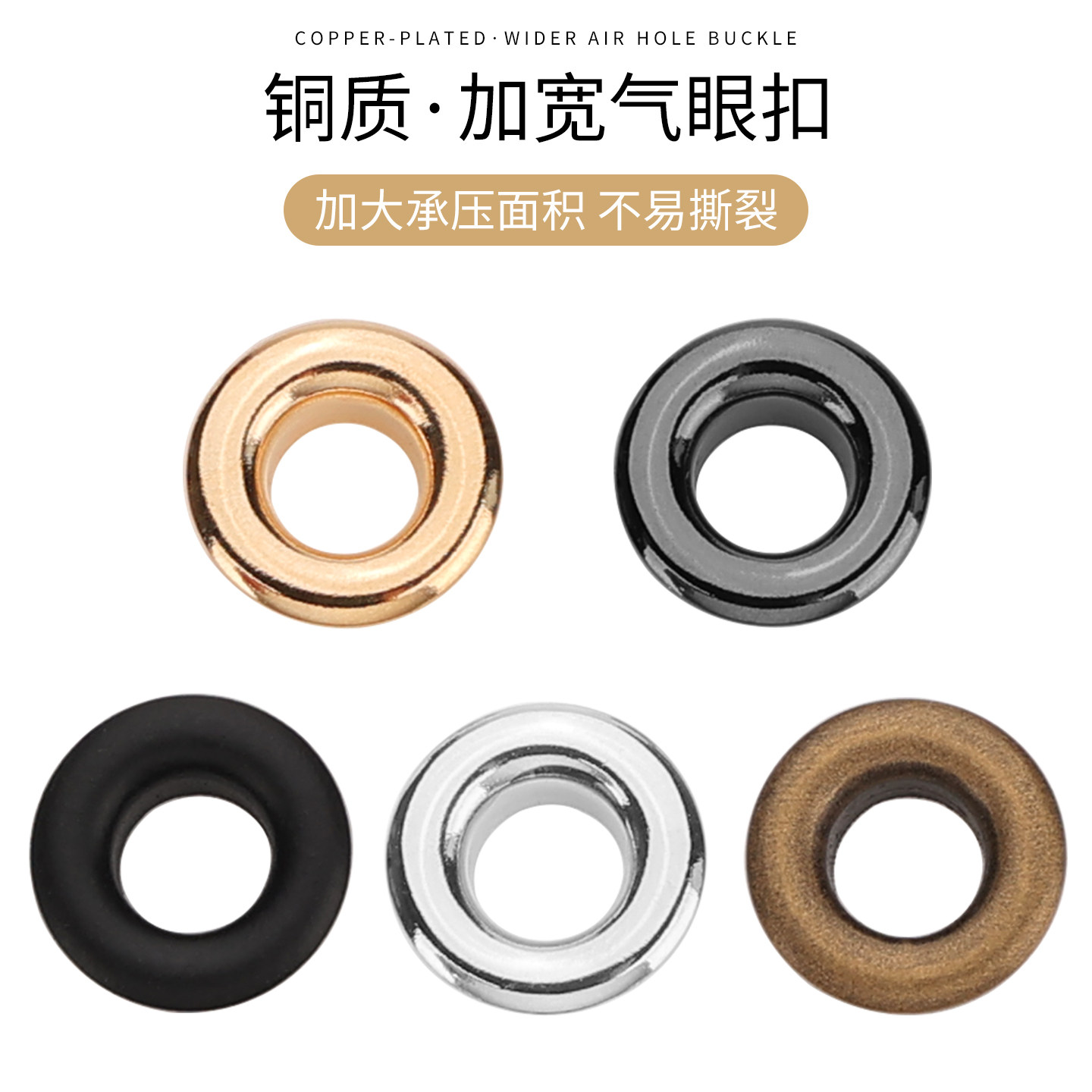 铜质加宽气眼扣宽面高脚鸡眼扣篷布窗帘服装鞋帽穿绳孔空心圆环扣