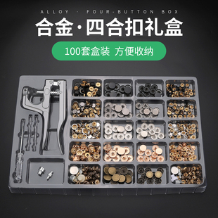 金属按扣衣服扣子四合扣安装工具套装羽绒服纽扣按压式高档子母扣