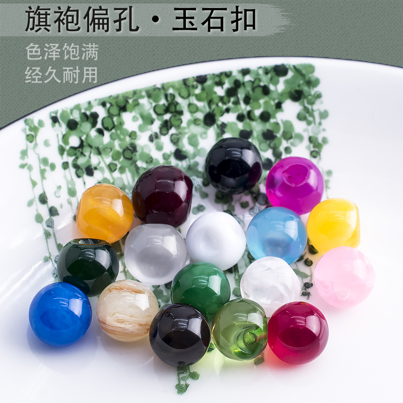 旗袍扣子唐装圆形玉石盘扣小纽扣