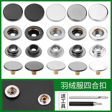 金属四合扣按扣钮扣纽扣羽绒服扣子棒球服暗扣钉扣免缝子母扣855