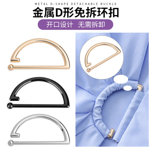 金属d环扣免拆免缝腰带调节配件
