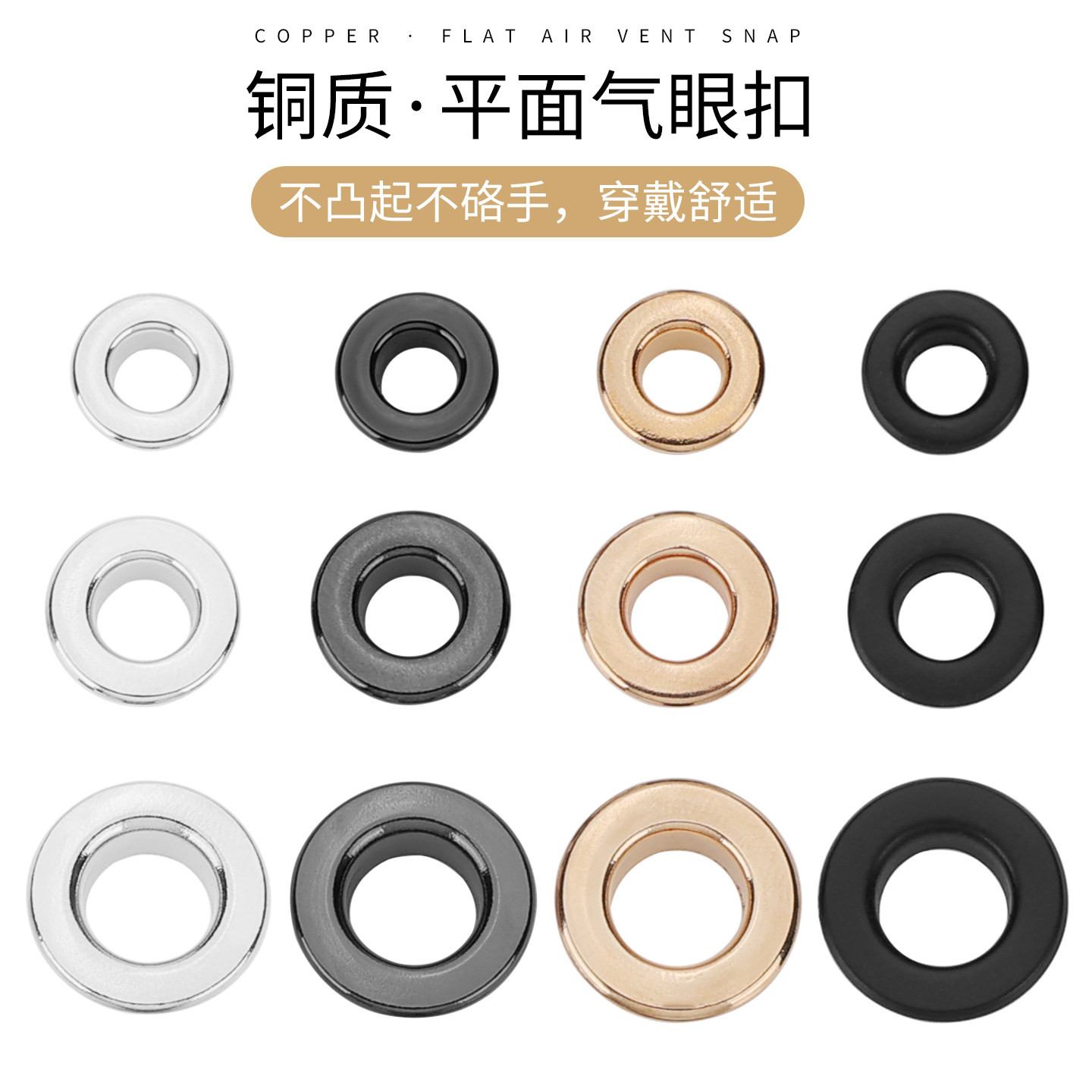 气眼扣圈扣环扣平面金属铆钉衣服穿绳孔打孔安装工具包包扣子配件