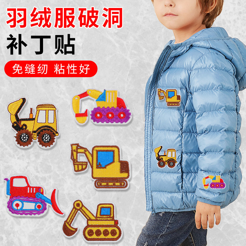 可爱卡通布贴羽绒服自粘刺绣小补丁破洞修补挖掘机图案无痕免缝贴