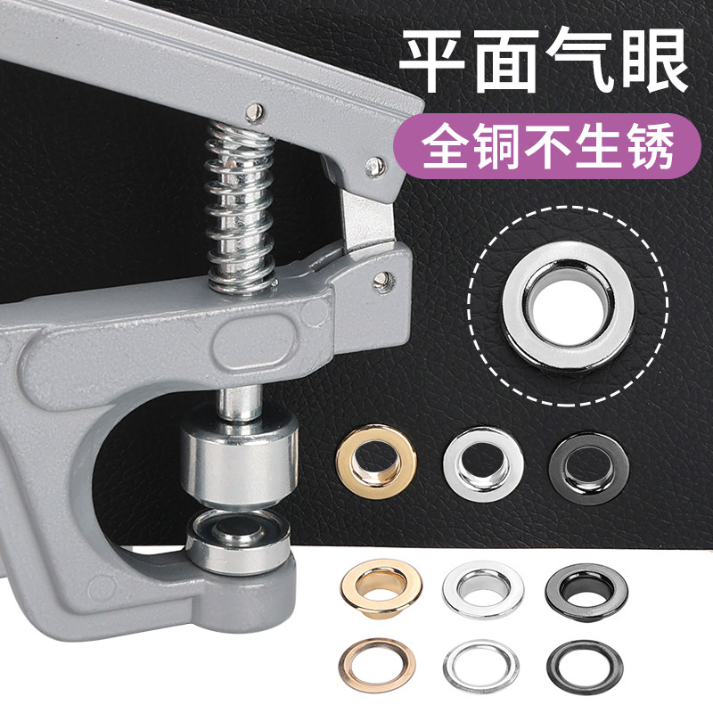 平面气眼扣衣服穿绳扣抽绳孔安装工具包包打孔环圈金属铜鸡眼扣