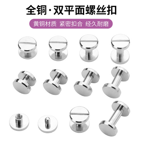 铜铆钉扣双面螺丝钉皮带纽扣包包扣子皮具鞋子配件银色固定扣
