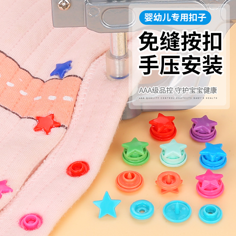 树脂五角星四合扣免缝隐形子母扣