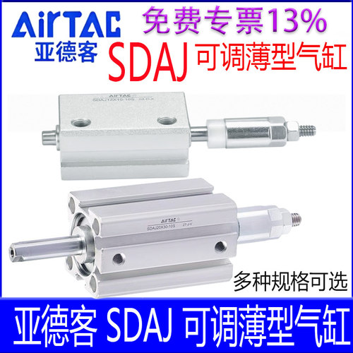【亚德客官方授权】SDAJ薄型气缸