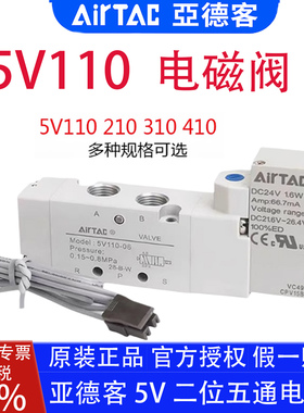 亚德客电磁阀5V11006B 21008-DC24V 31010A 41015C  AC110V单线圈