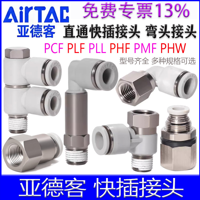 亚德客内牙快插直通弯头气动接头