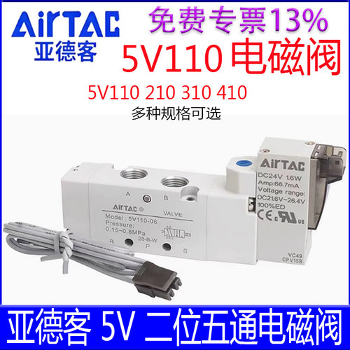 【亚德客官方授权】5V电磁阀系列