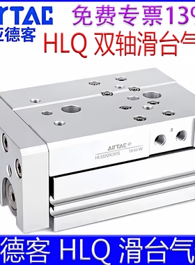 亚德客HLQ6X20S/12X10/8X30SA/16X150/25X75X100X125双轴滑台气缸